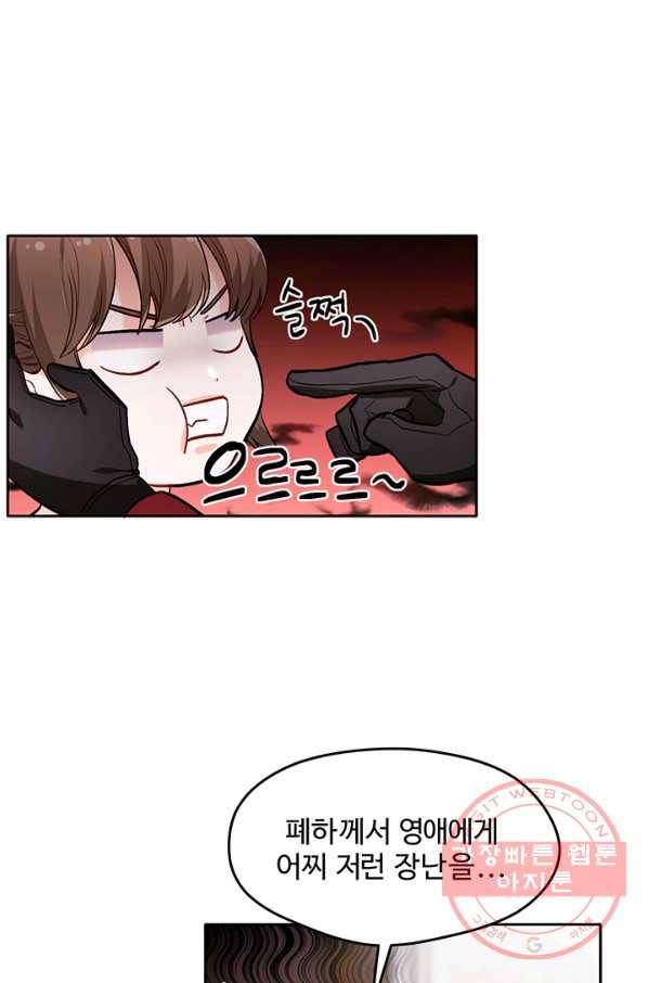 한 줄짜리 영애였을 터 97화 45