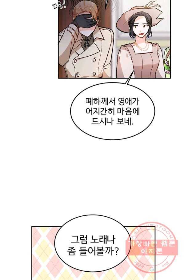 한 줄짜리 영애였을 터 97화 46