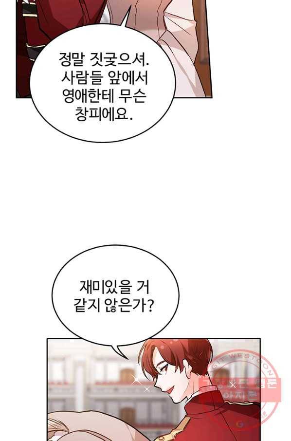 한 줄짜리 영애였을 터 97화 50