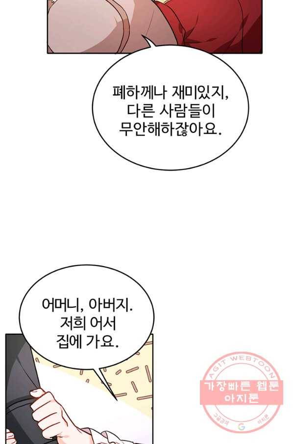 한 줄짜리 영애였을 터 97화 51