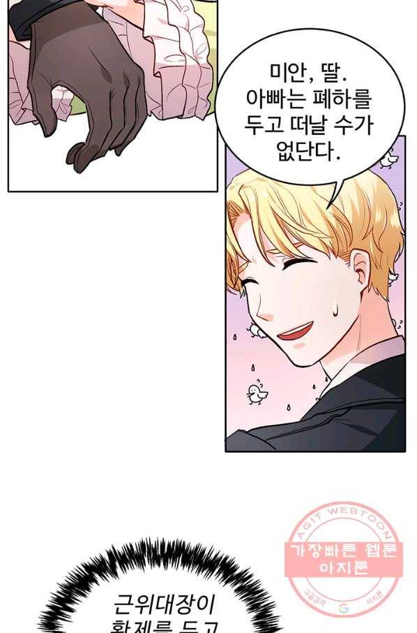 한 줄짜리 영애였을 터 97화 52