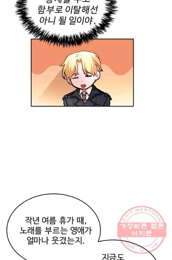 한 줄짜리 영애였을 터 97화 53