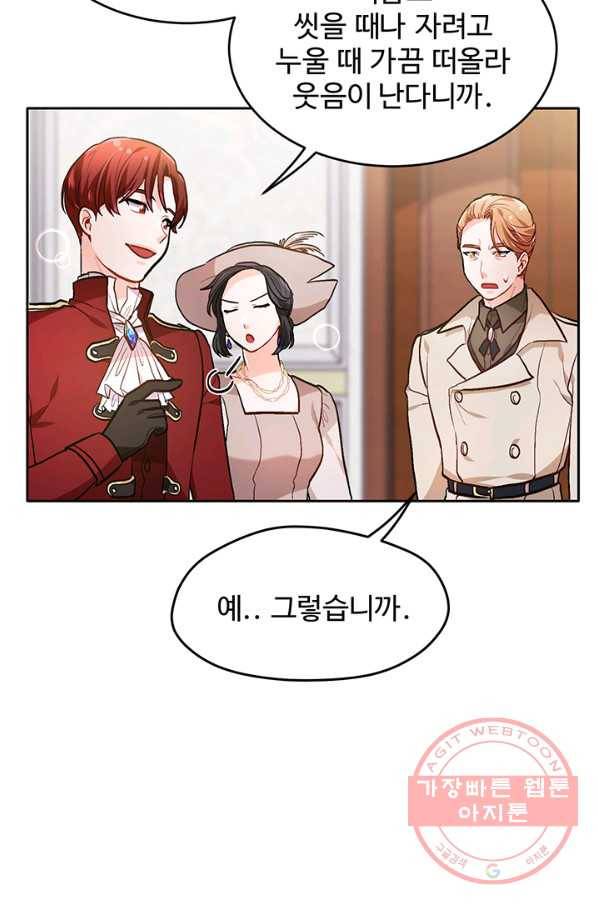 한 줄짜리 영애였을 터 97화 54