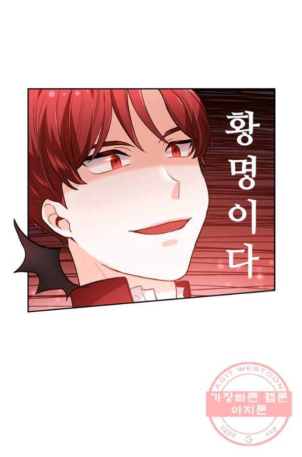 한 줄짜리 영애였을 터 97화 57