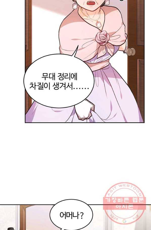 한 줄짜리 영애였을 터 97화 61
