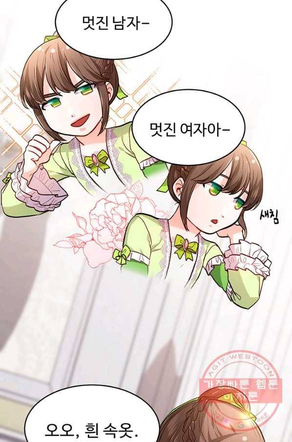 한 줄짜리 영애였을 터 97화 65
