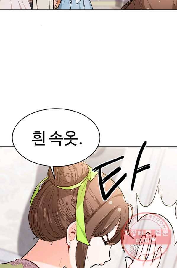 한 줄짜리 영애였을 터 97화 67