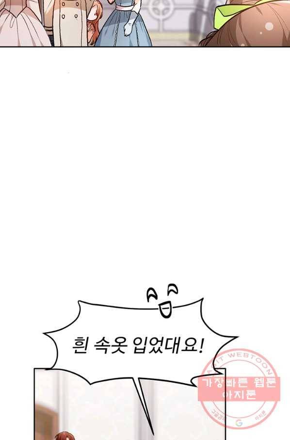 한 줄짜리 영애였을 터 97화 69