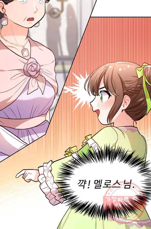 한 줄짜리 영애였을 터 97화 72
