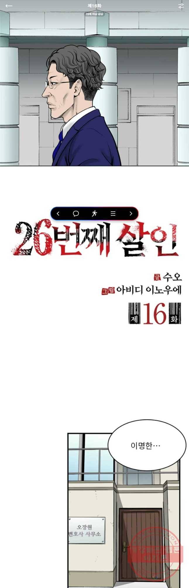 26번째 살인 제16화 1