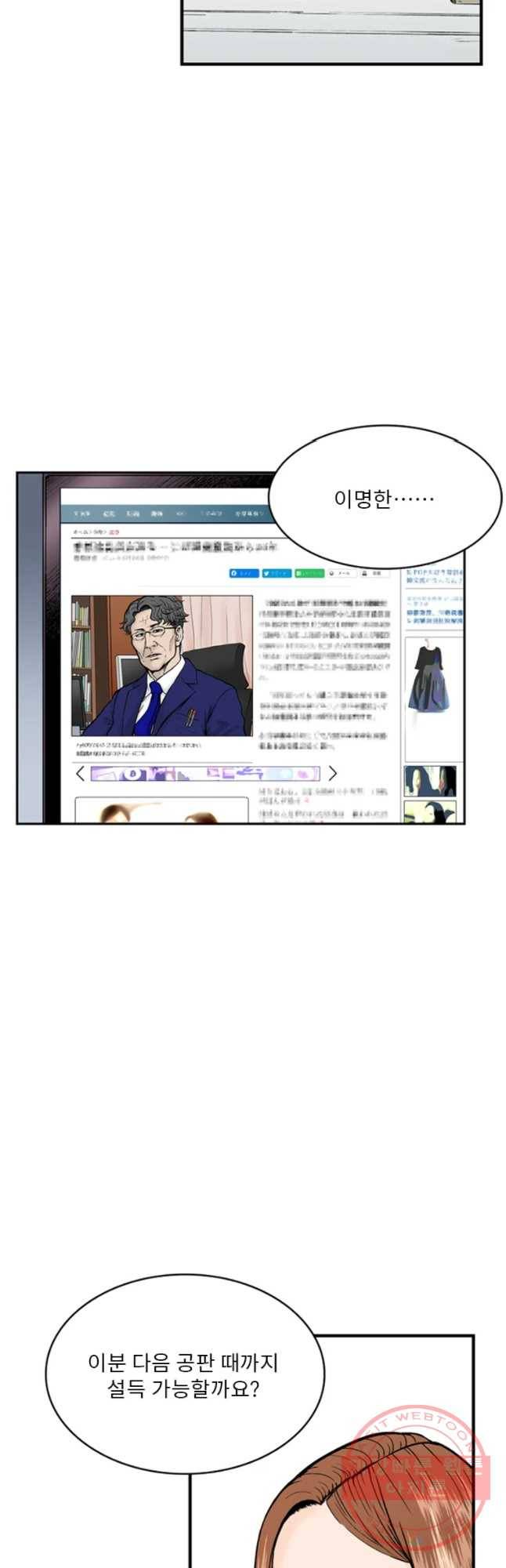 26번째 살인 제16화 2