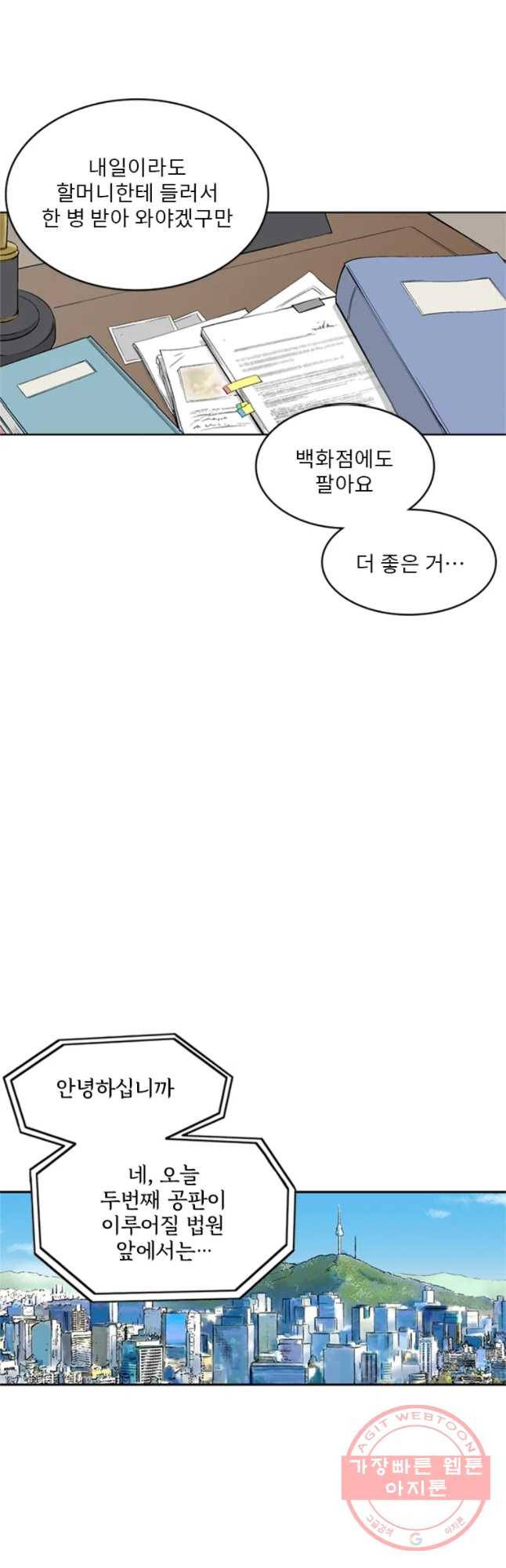 26번째 살인 제16화 5