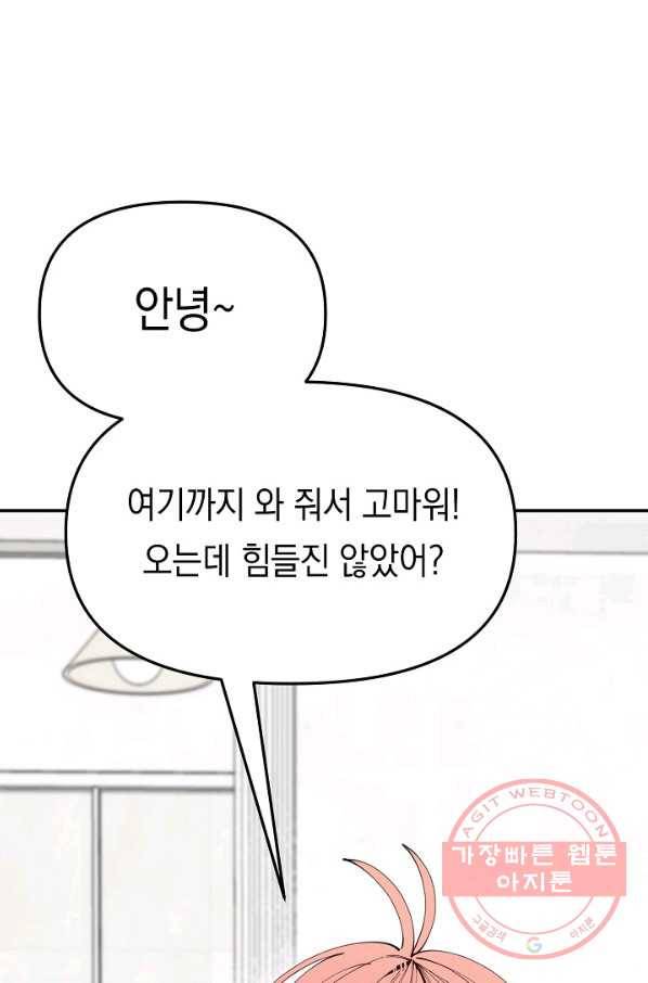 이 소설이 끝나기 전에, 20화 9