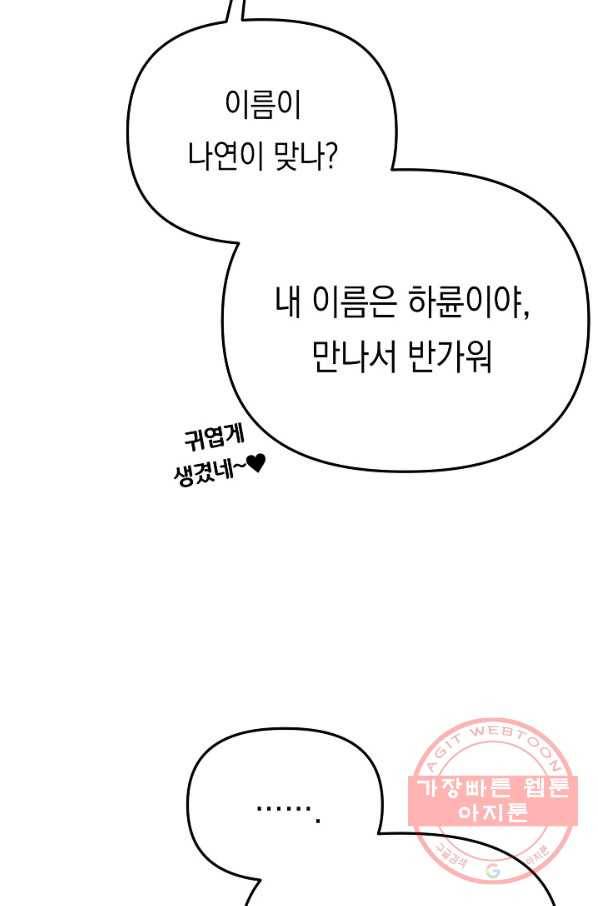 이 소설이 끝나기 전에, 20화 11
