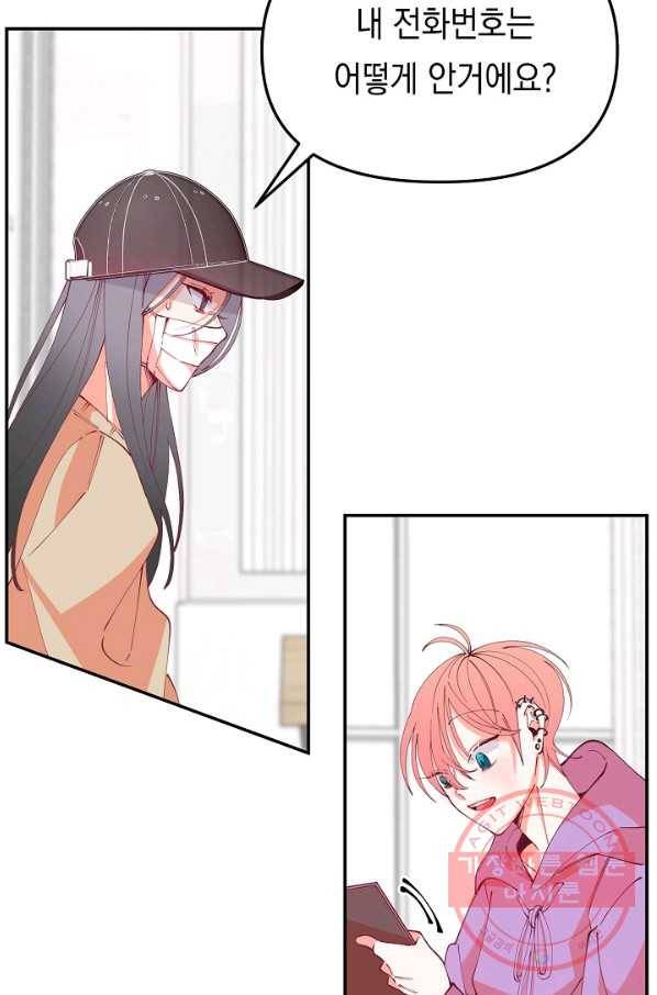 이 소설이 끝나기 전에, 20화 12