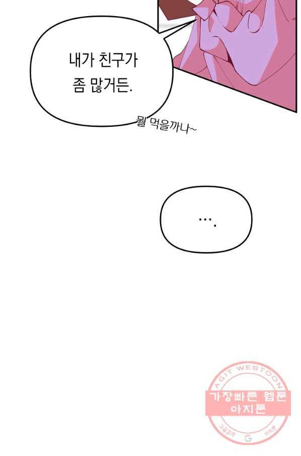 이 소설이 끝나기 전에, 20화 13