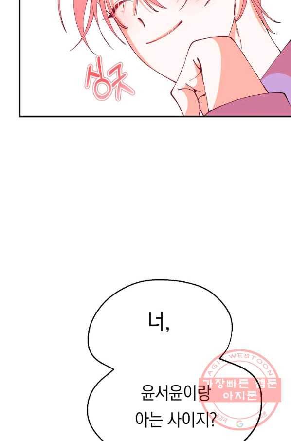 이 소설이 끝나기 전에, 20화 16
