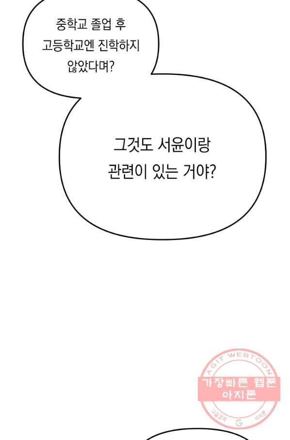 이 소설이 끝나기 전에, 20화 25