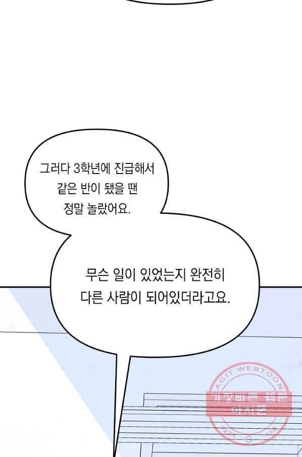 이 소설이 끝나기 전에, 20화 31