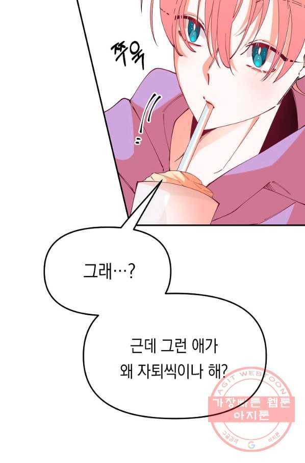 이 소설이 끝나기 전에, 20화 35