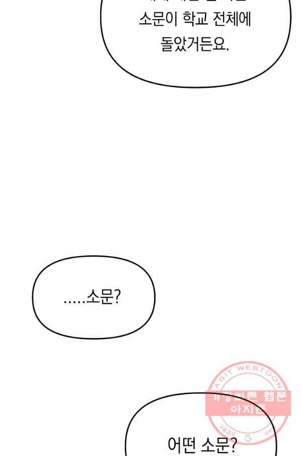 이 소설이 끝나기 전에, 20화 37