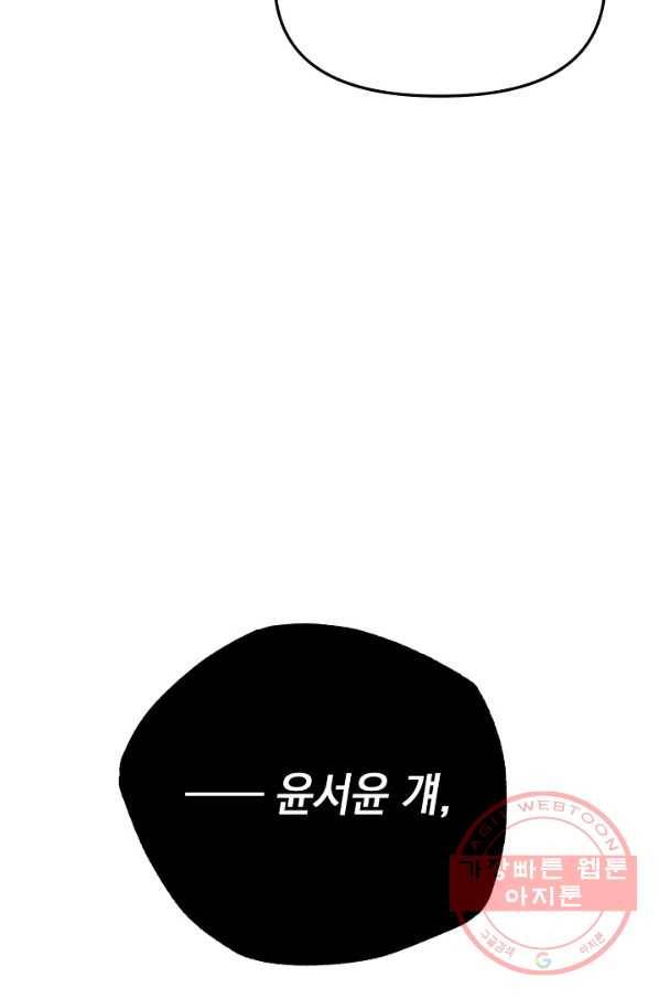 이 소설이 끝나기 전에, 20화 38