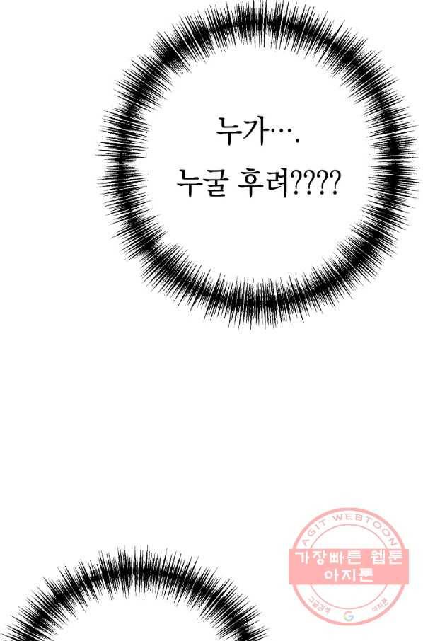 이 소설이 끝나기 전에, 20화 43