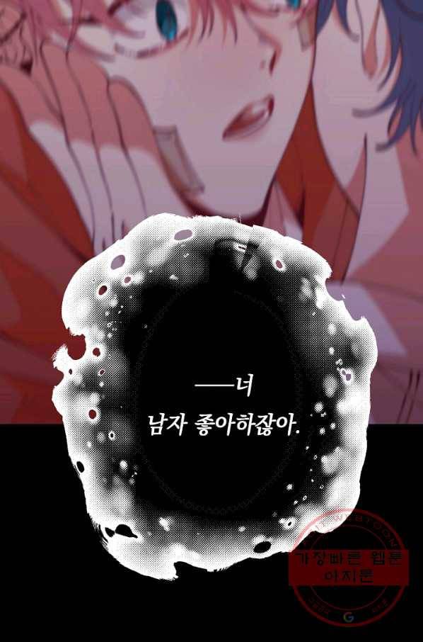 이 소설이 끝나기 전에, 20화 47