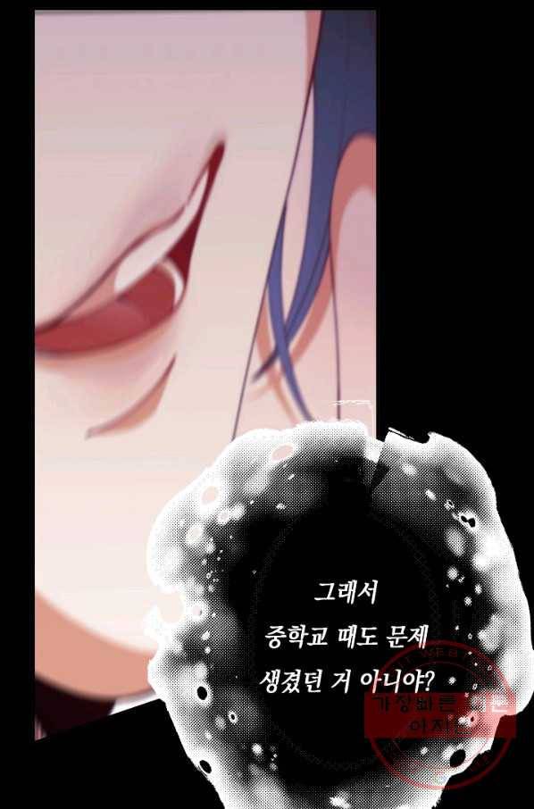 이 소설이 끝나기 전에, 20화 48