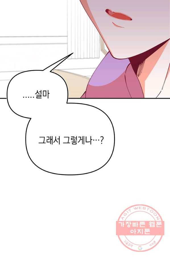 이 소설이 끝나기 전에, 20화 56