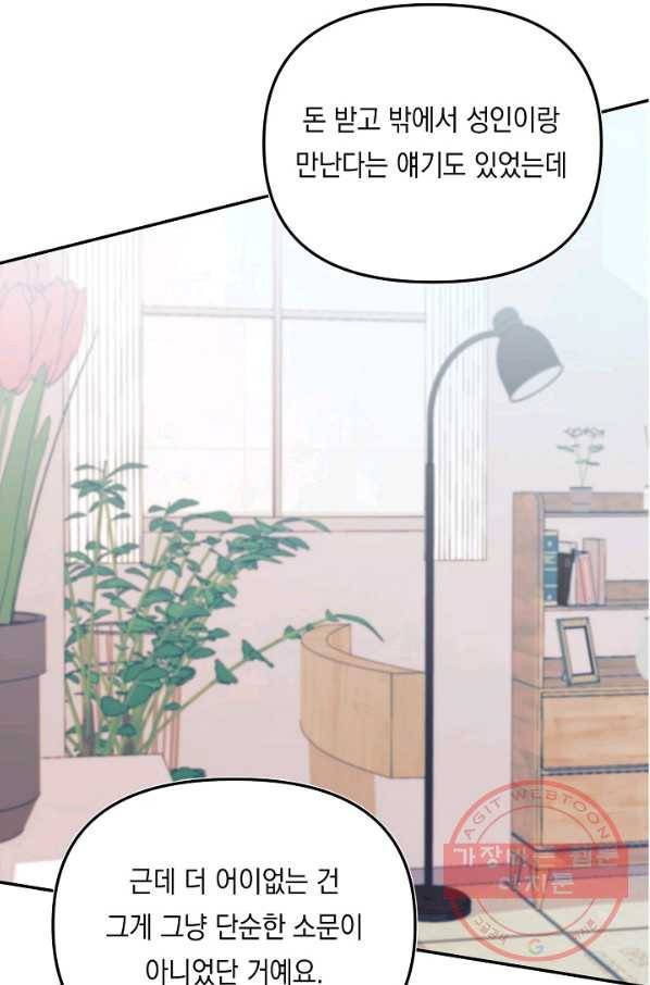 이 소설이 끝나기 전에, 20화 57