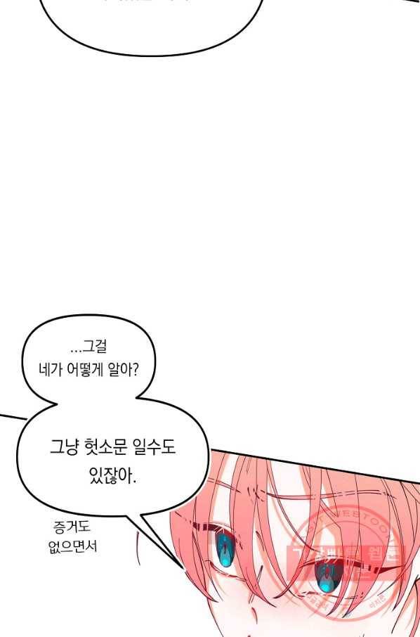 이 소설이 끝나기 전에, 20화 58