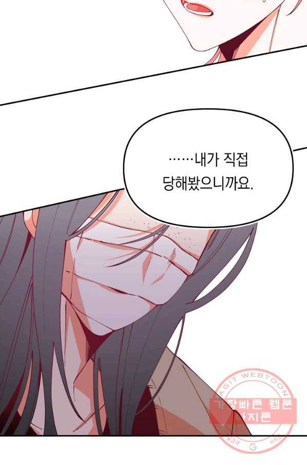 이 소설이 끝나기 전에, 20화 59