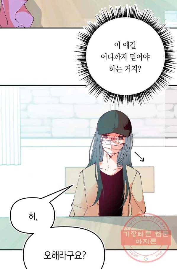 이 소설이 끝나기 전에, 20화 65
