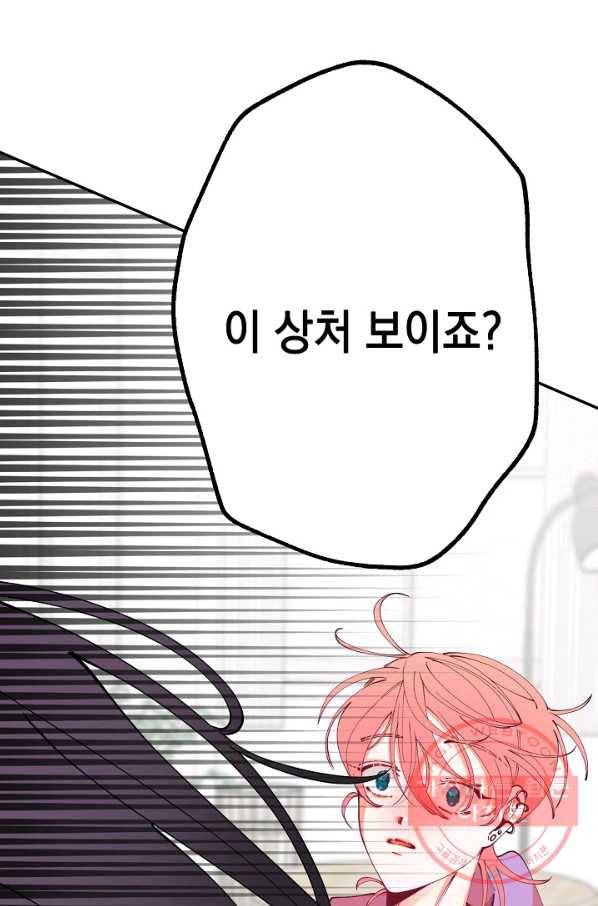 이 소설이 끝나기 전에, 20화 68