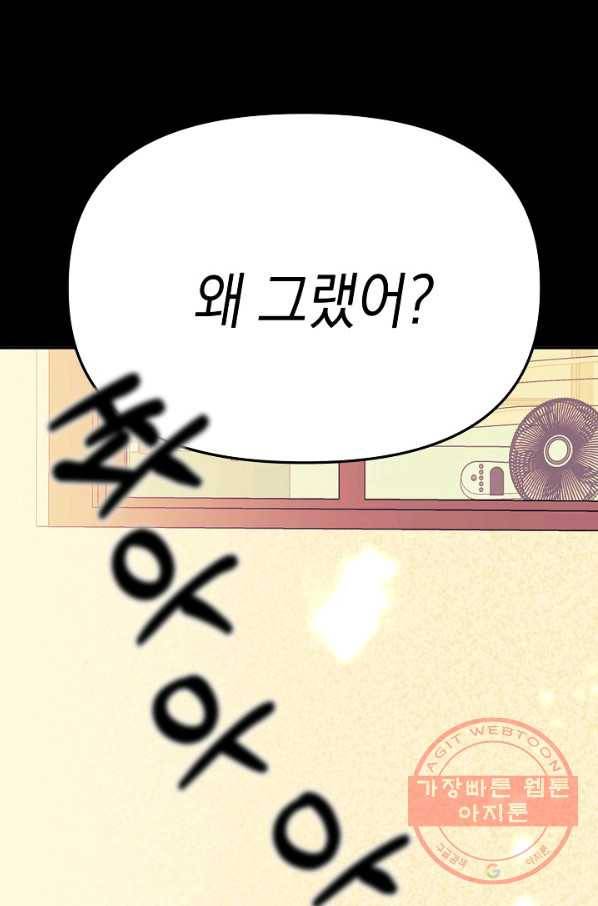 이 소설이 끝나기 전에, 20화 83