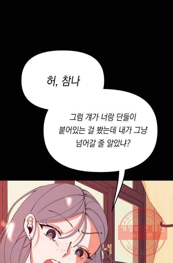이 소설이 끝나기 전에, 20화 86