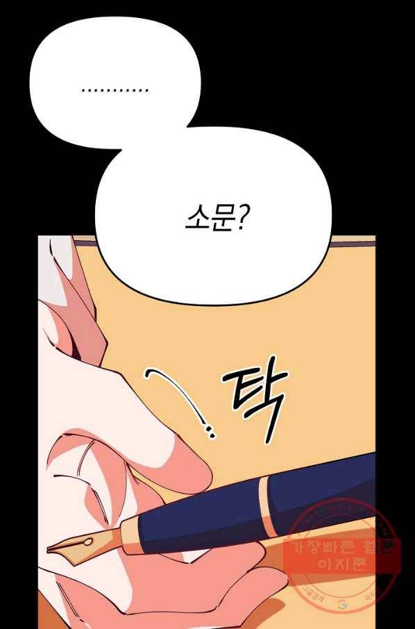 이 소설이 끝나기 전에, 20화 89