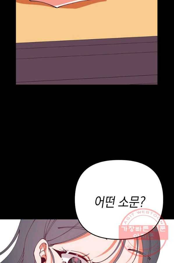 이 소설이 끝나기 전에, 20화 90