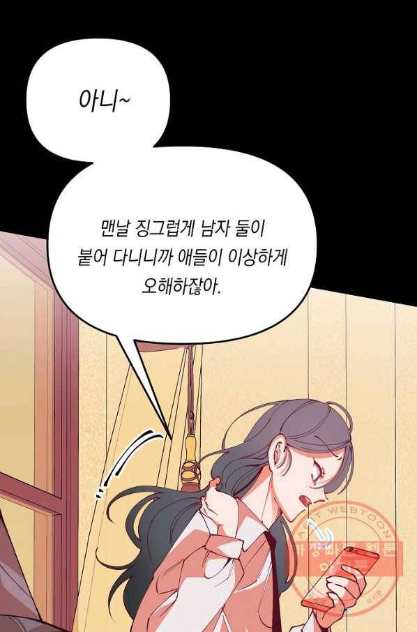 이 소설이 끝나기 전에, 20화 92