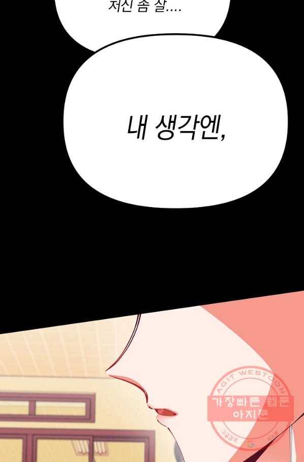 이 소설이 끝나기 전에, 20화 94