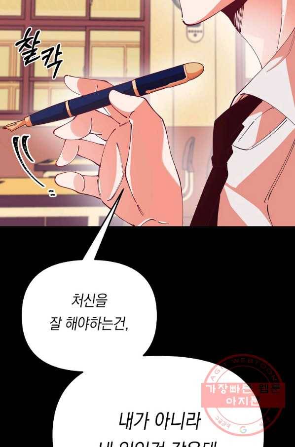 이 소설이 끝나기 전에, 20화 95