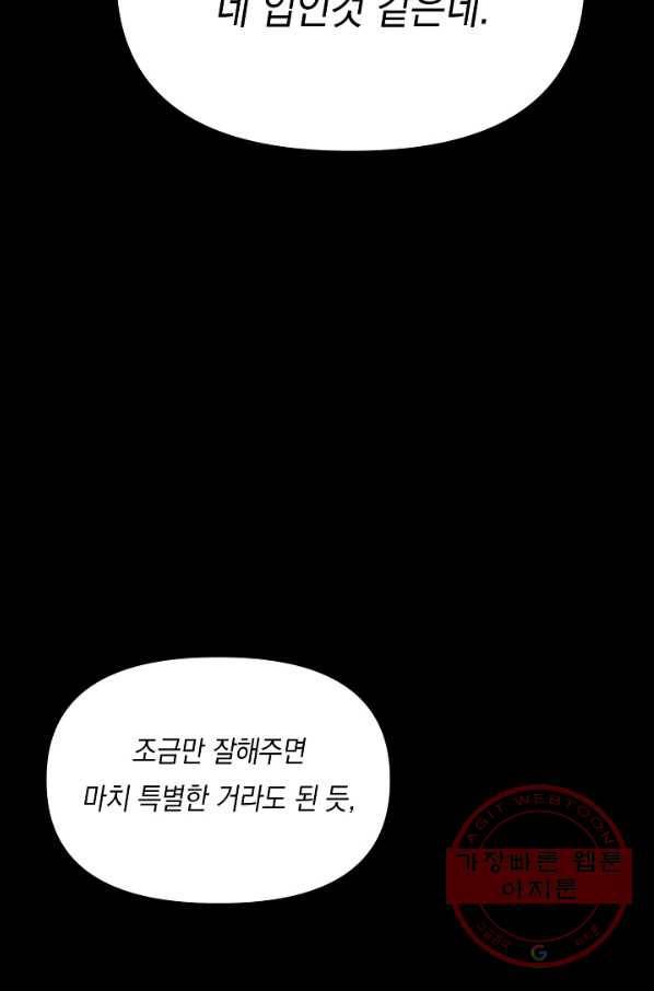 이 소설이 끝나기 전에, 20화 96