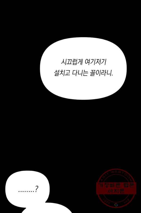 이 소설이 끝나기 전에, 20화 97
