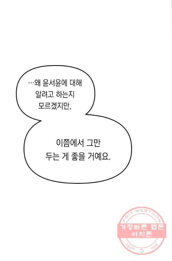 이 소설이 끝나기 전에, 20화 102