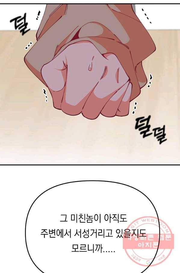 이 소설이 끝나기 전에, 20화 103