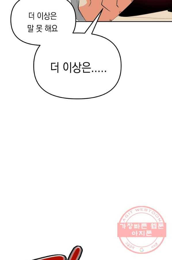 이 소설이 끝나기 전에, 20화 107