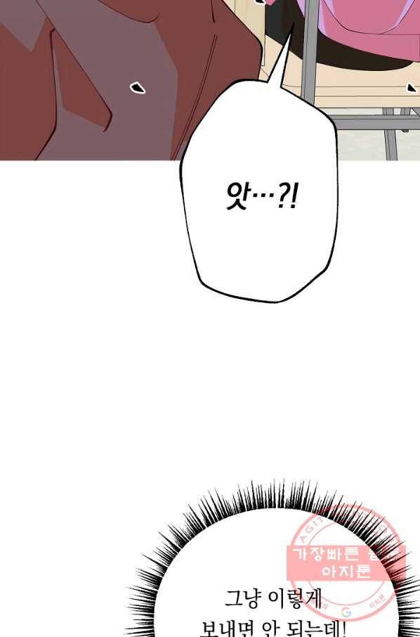 이 소설이 끝나기 전에, 20화 109
