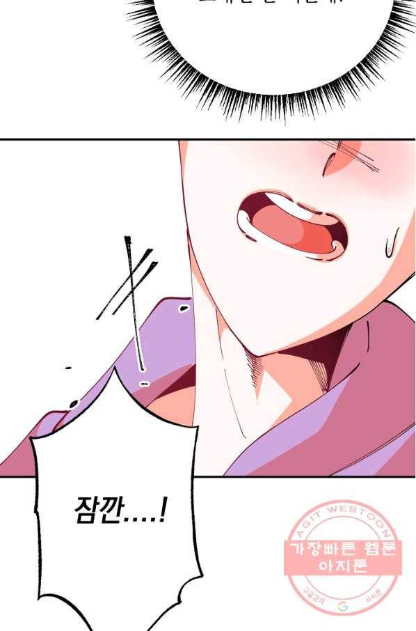 이 소설이 끝나기 전에, 20화 110