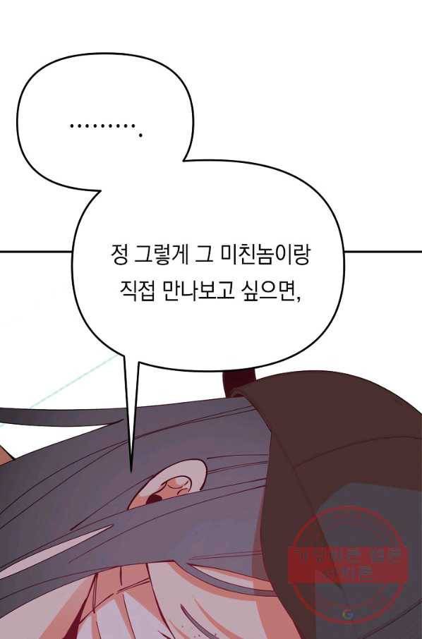 이 소설이 끝나기 전에, 20화 114